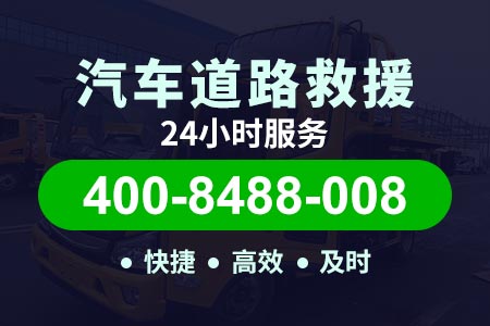 广澳高速(G4W)24小时拖车热线|最近拖车公司电话
